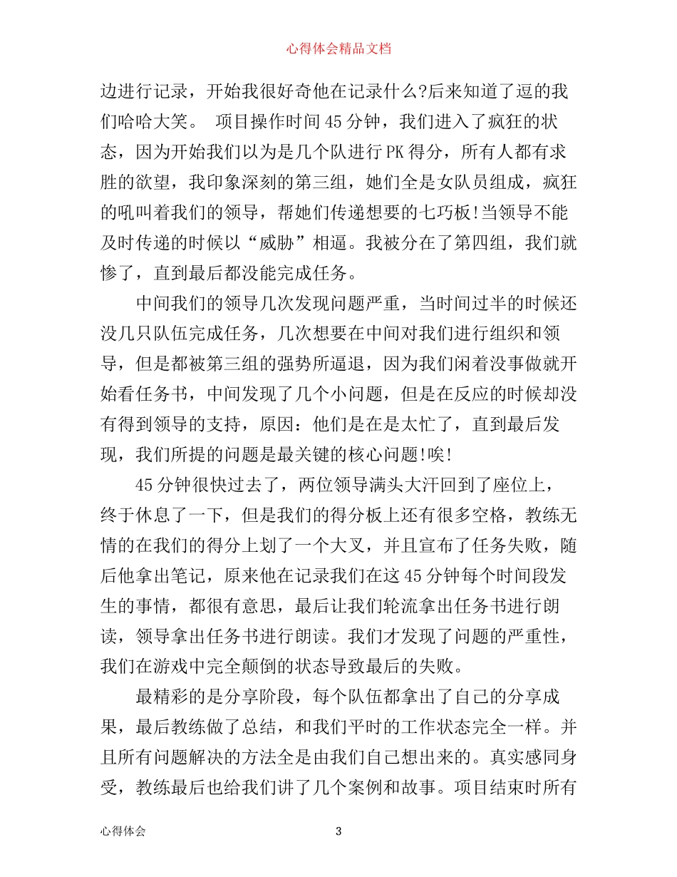 拓展训练七巧板心得体会_第3页