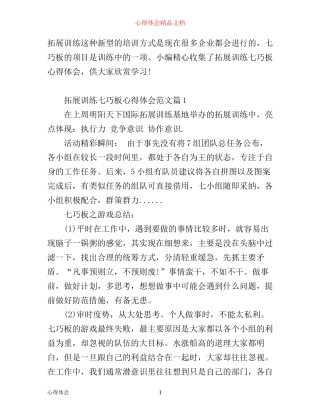 拓展训练七巧板心得体会