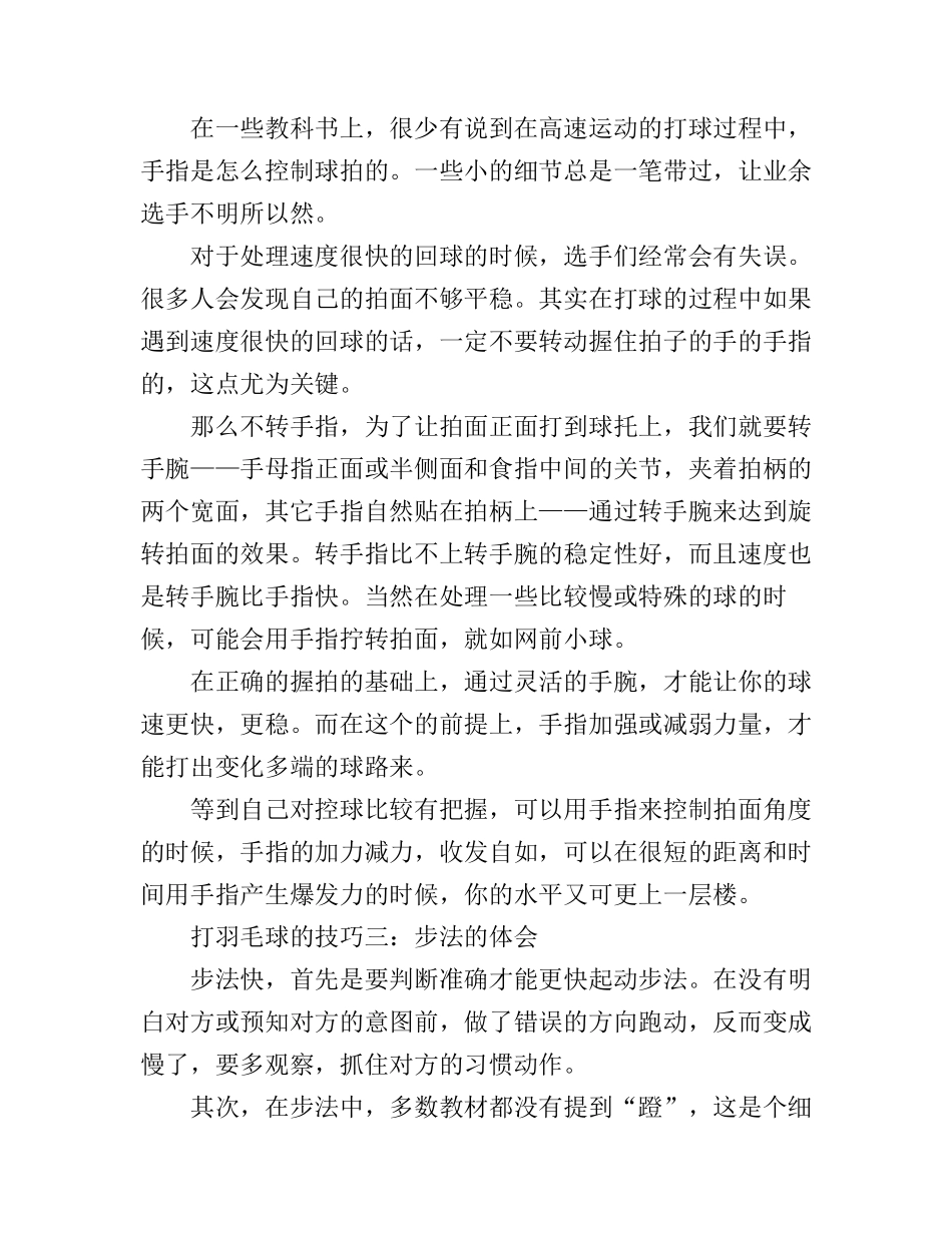 打羽毛球的技巧及心得体验_第2页