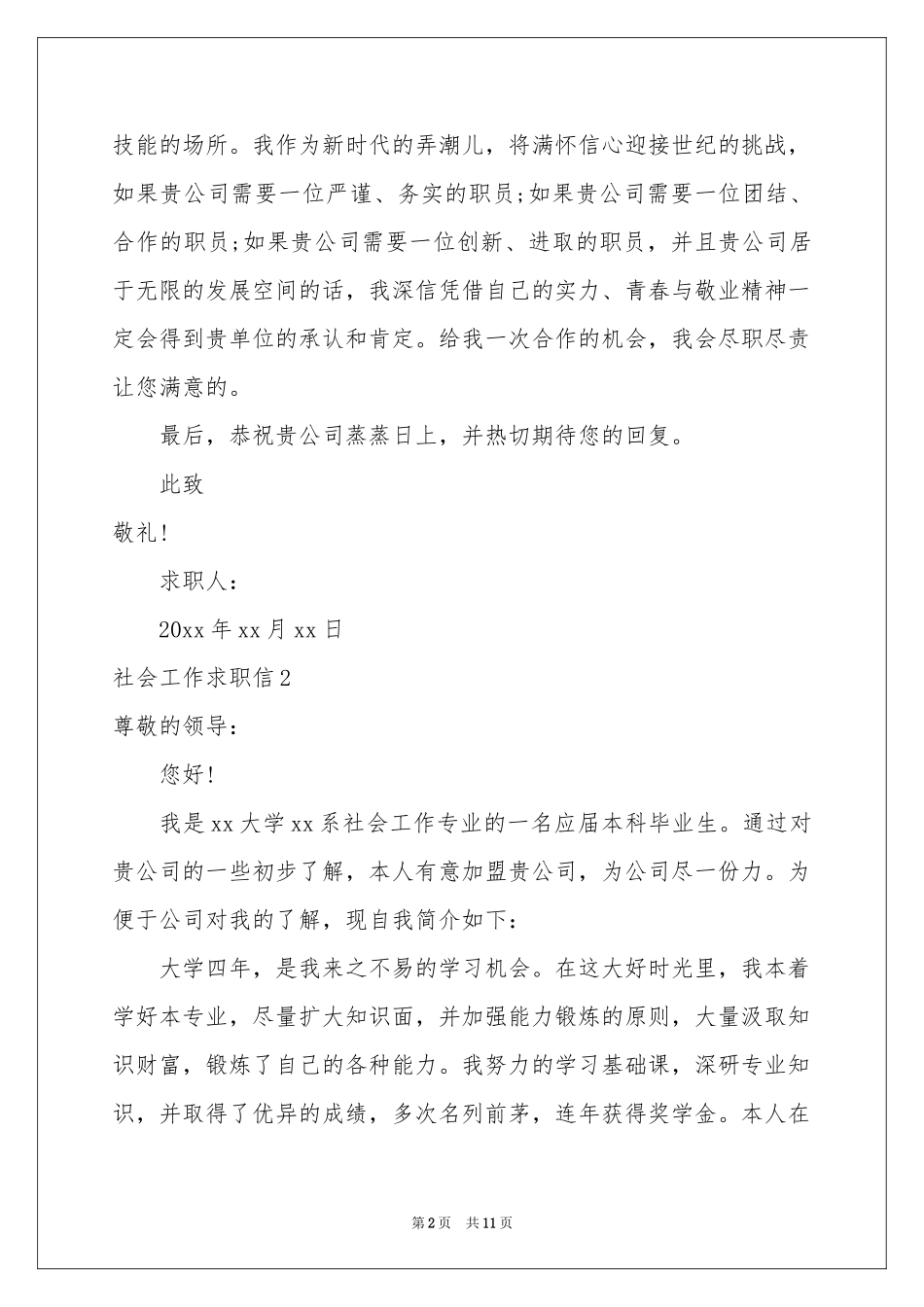 社会工作求职信_第2页