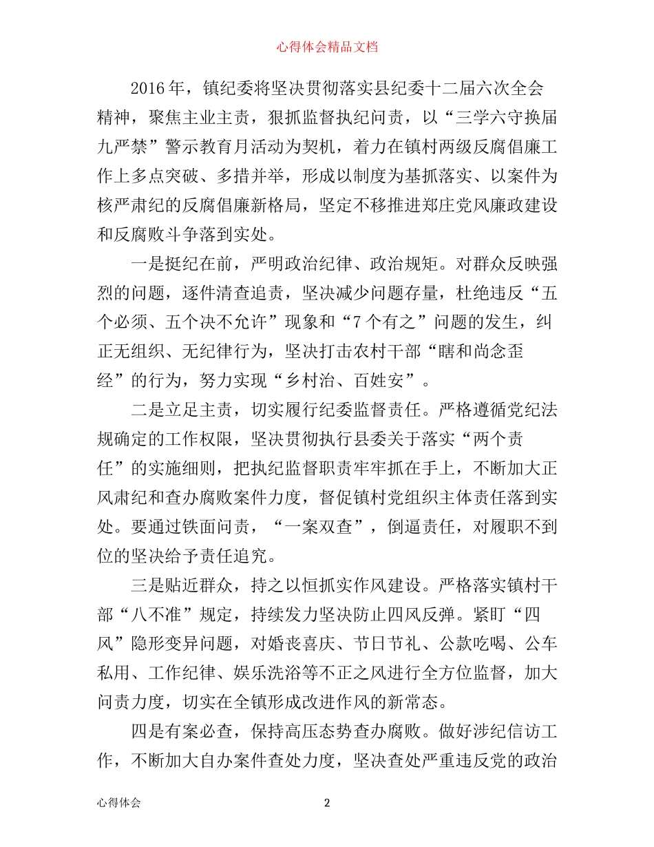 三学六守九严禁心得体会_第2页