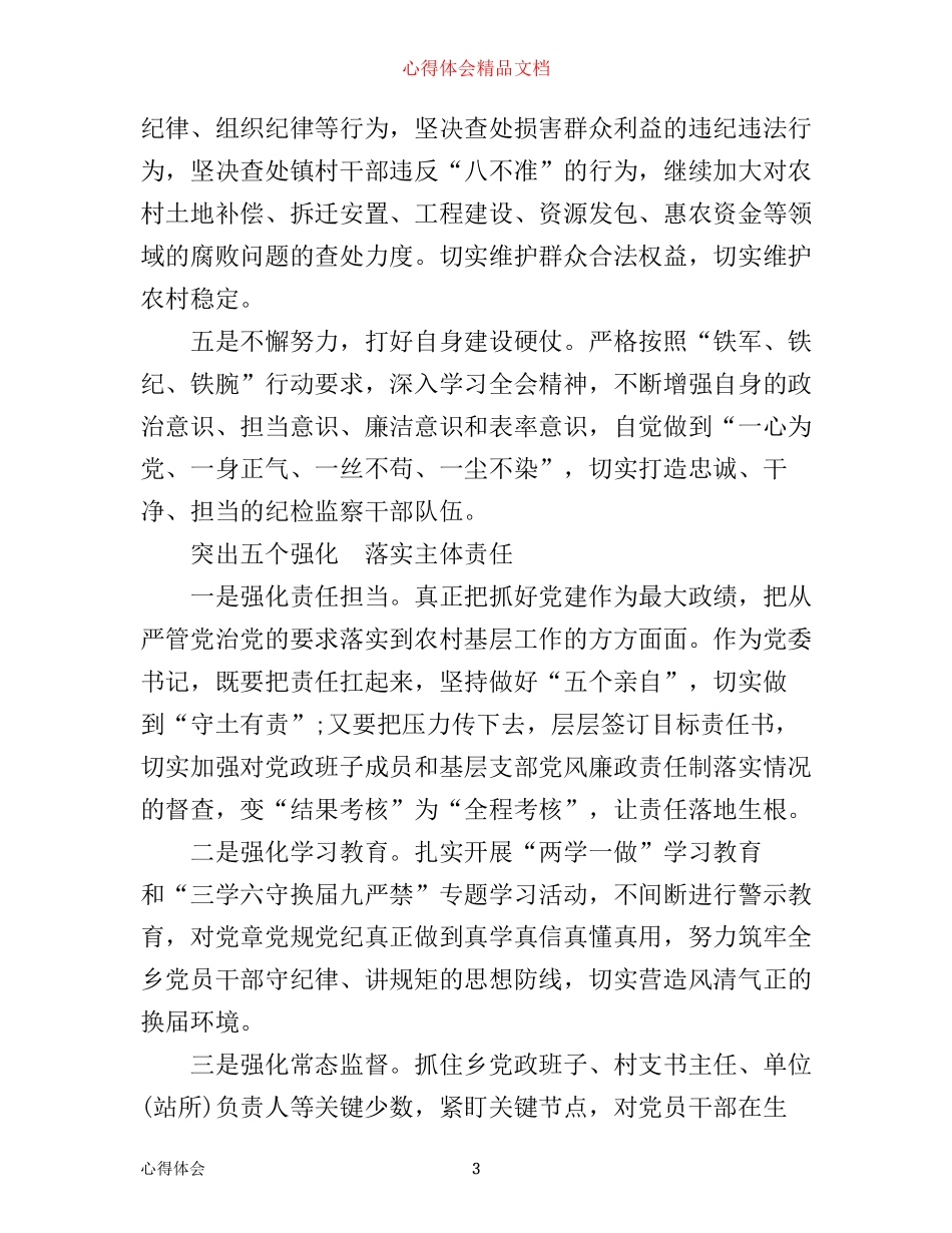 三学六守九严禁心得体会_第3页