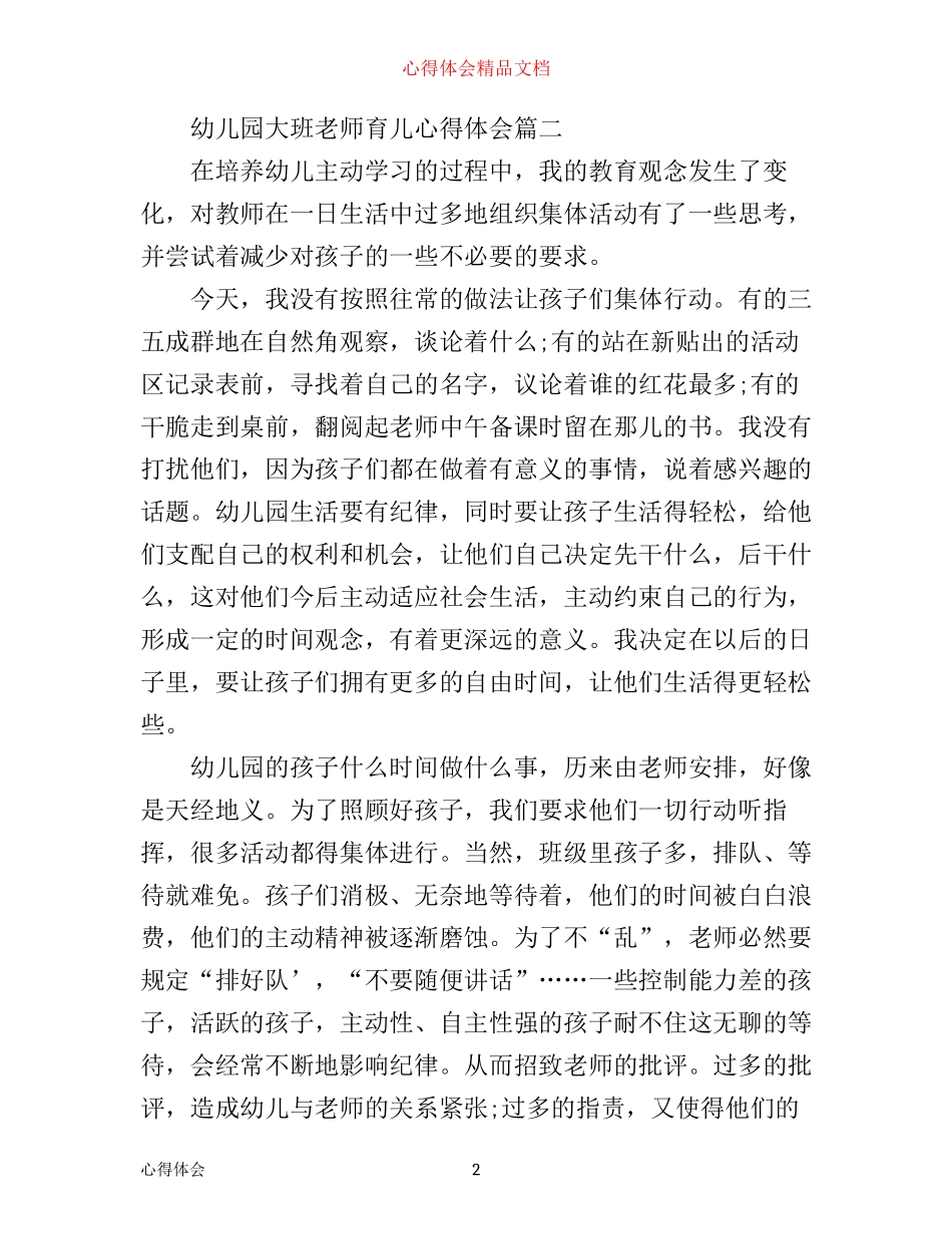 幼儿园大班老师育儿心得体会_第2页