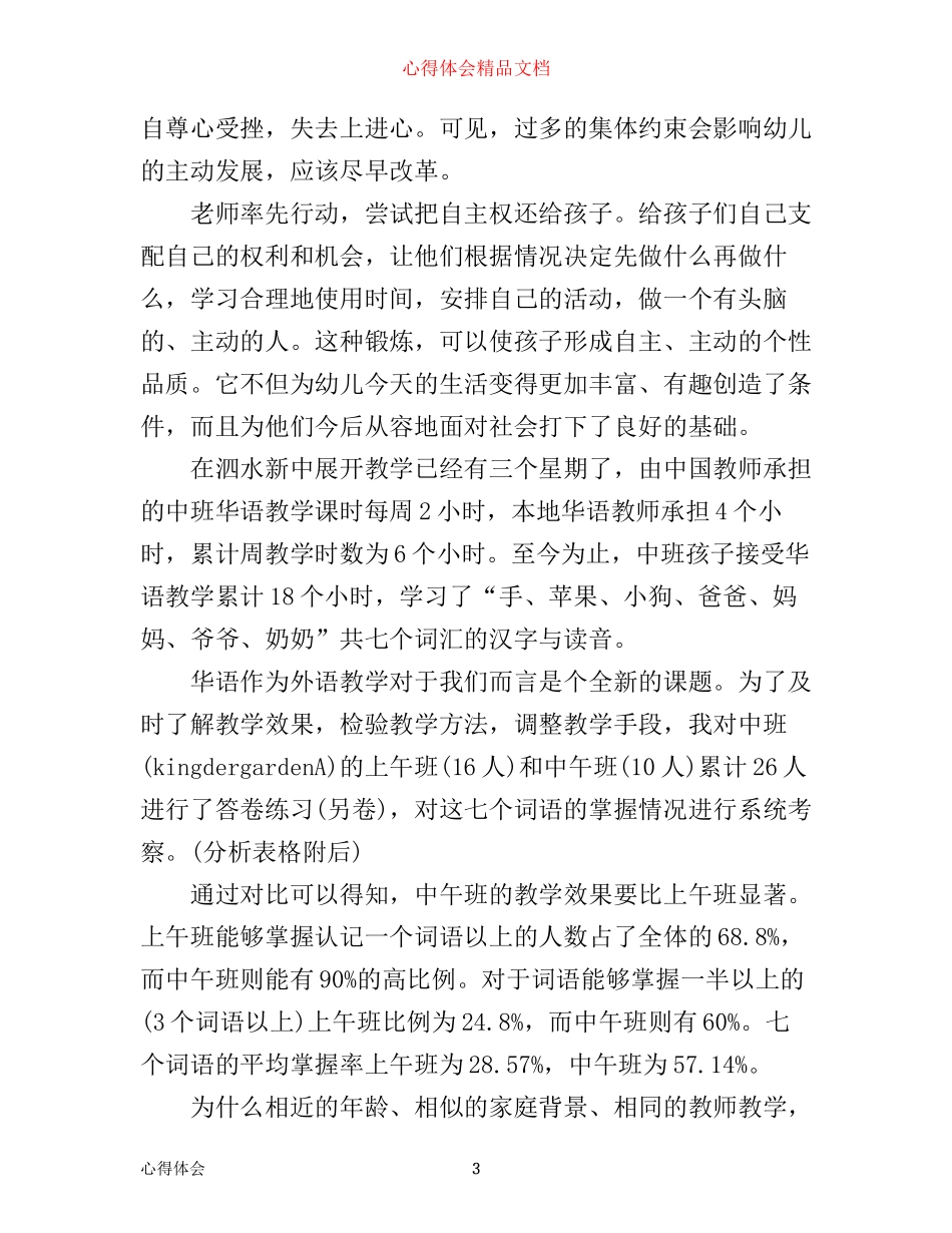 幼儿园大班老师育儿心得体会_第3页