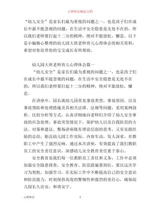 幼儿园大班老师育儿心得体会