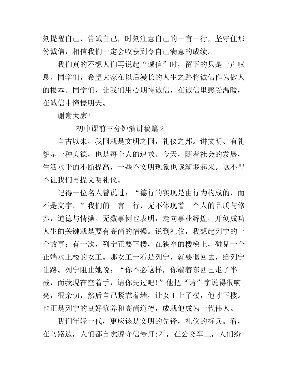 初中课前三分钟演讲稿_第2页