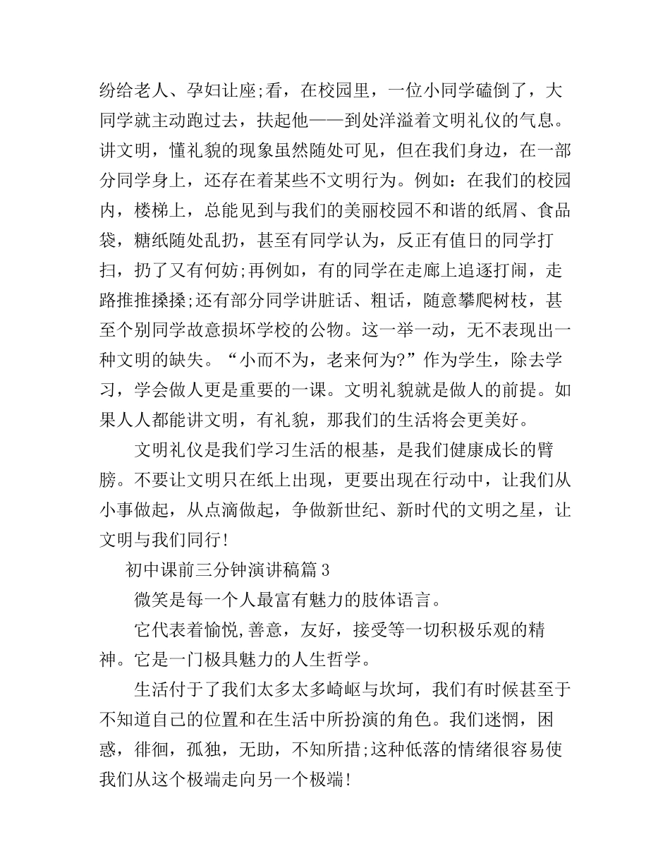 初中课前三分钟演讲稿_第3页