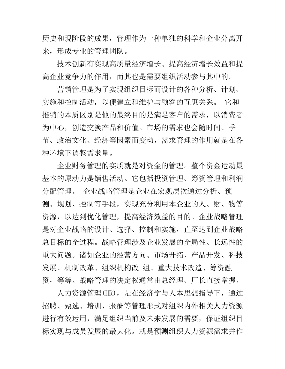 对现代企业管理的心得个人感想_第2页