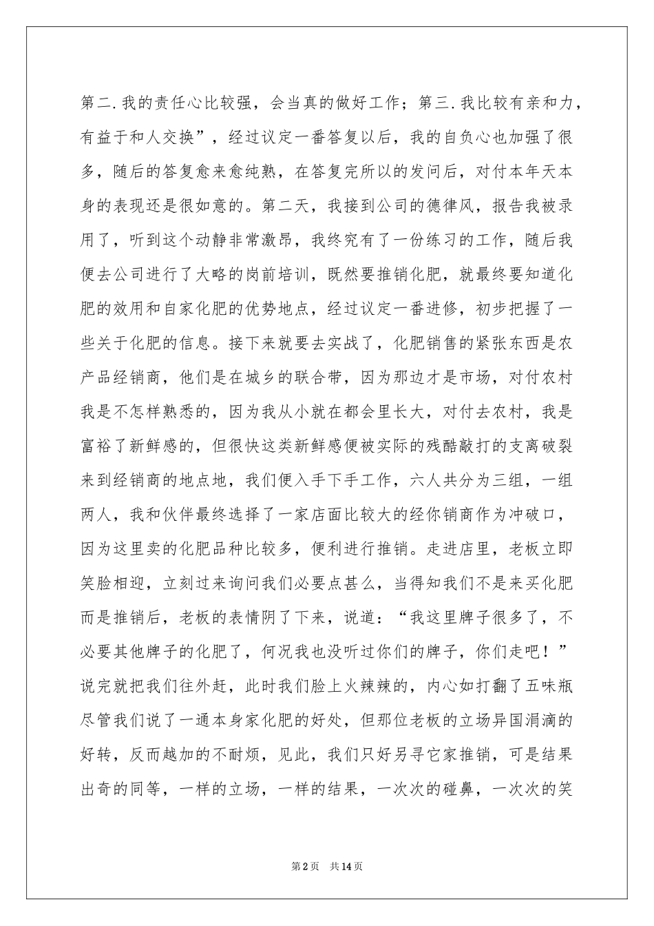 社会工作实习报告3篇_第2页