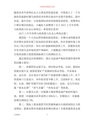 上半年形势与政策我与社会心得体会