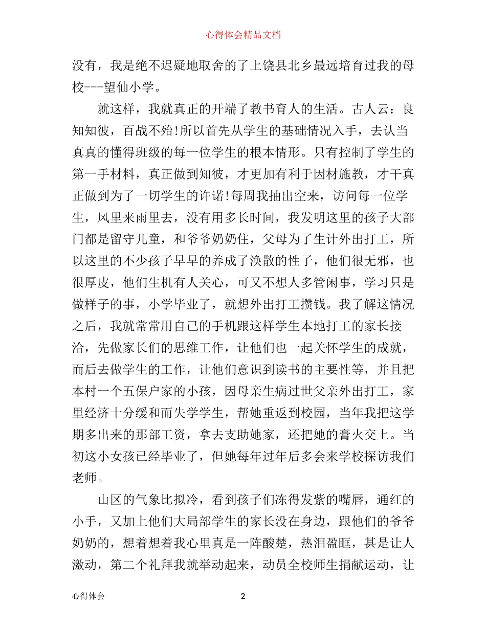 小学数学支教心得体会精彩范文_第2页