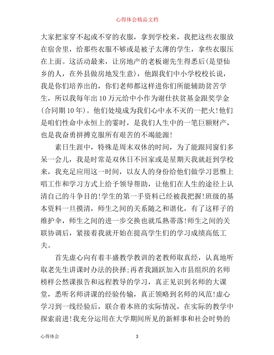 小学数学支教心得体会精彩范文_第3页