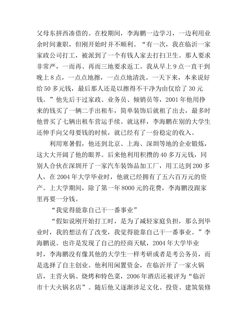 大学生成功创业的心得_第2页