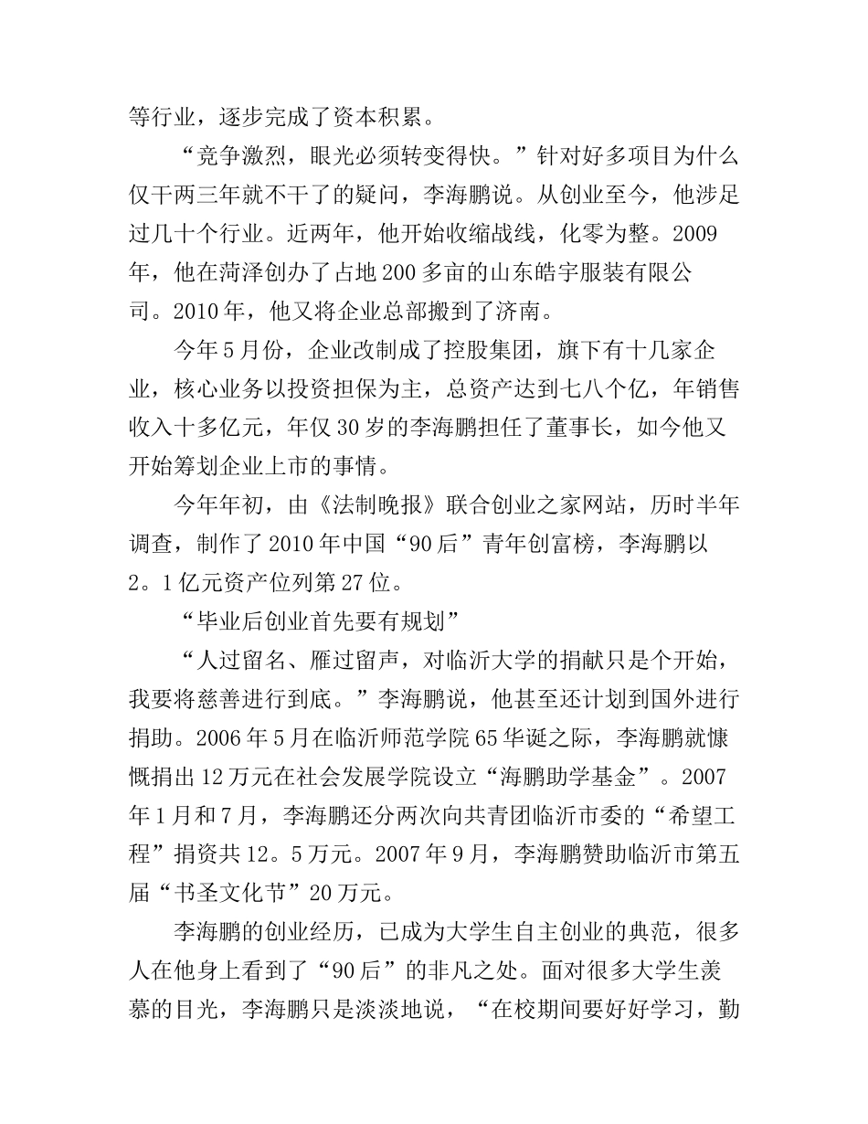 大学生成功创业的心得_第3页
