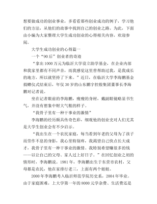 大学生成功创业的心得