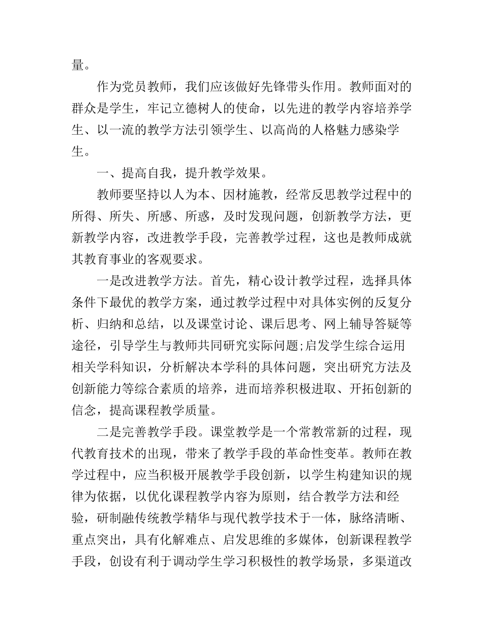 党员教师群众路线心得体会3篇_第2页