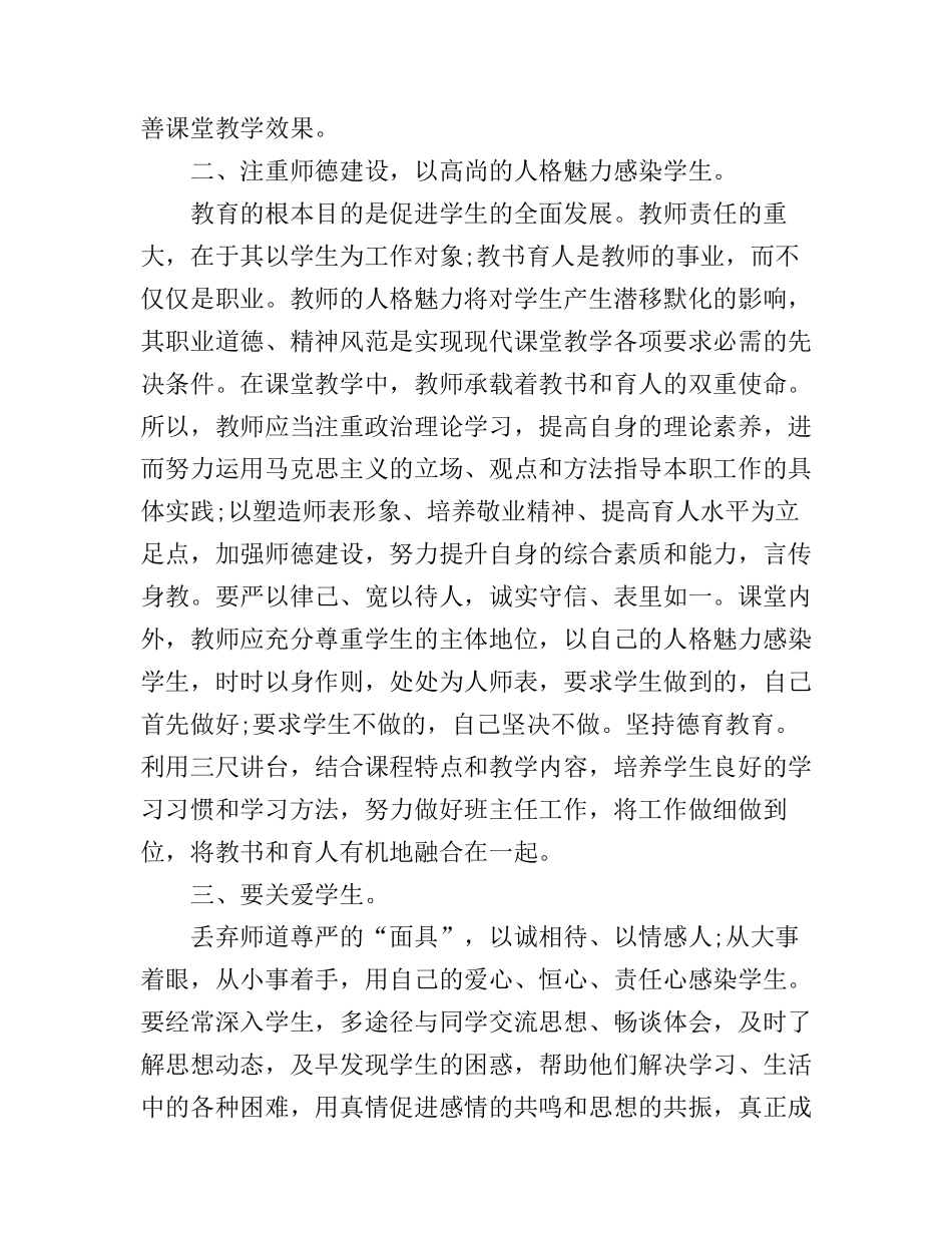 党员教师群众路线心得体会3篇_第3页