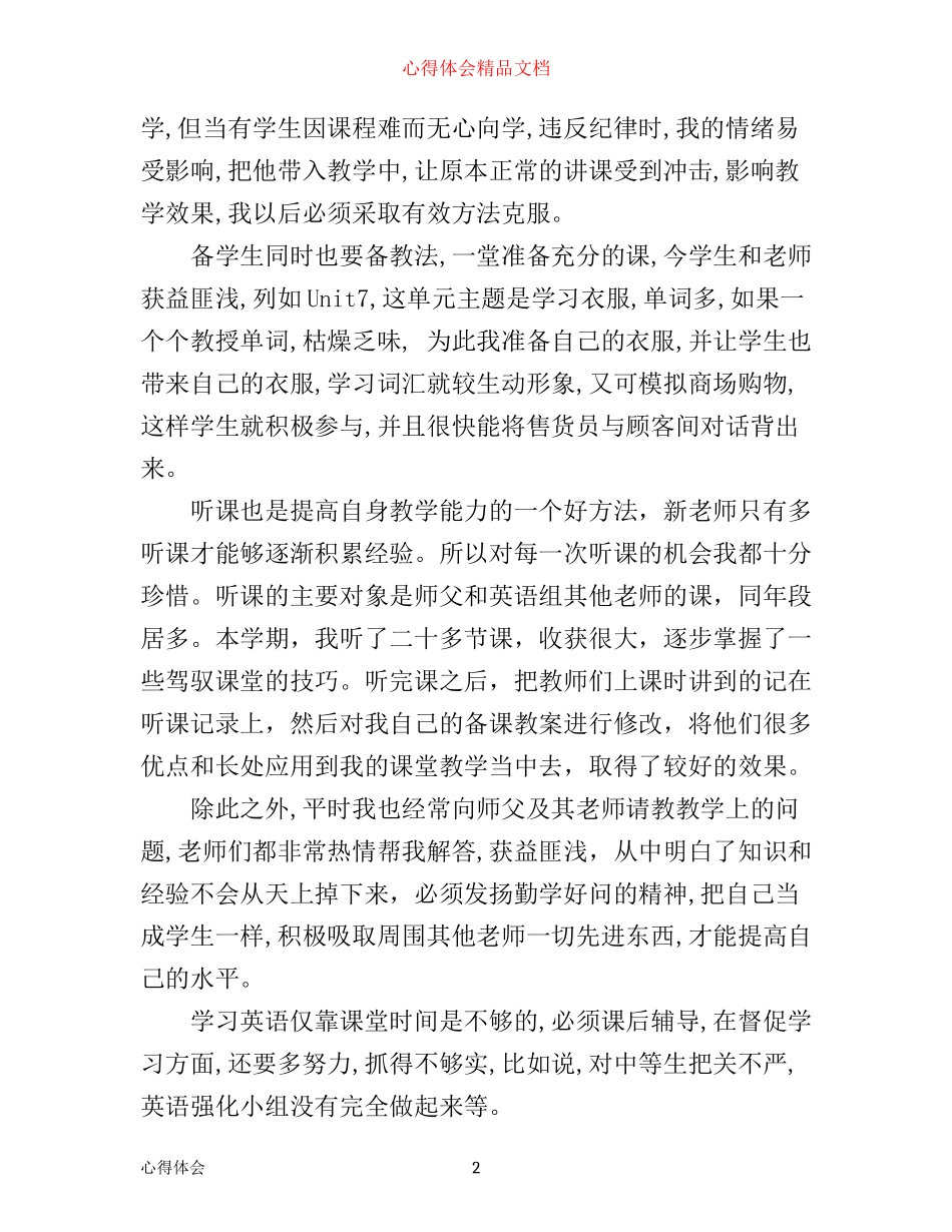 新教师教学心得体会_第2页