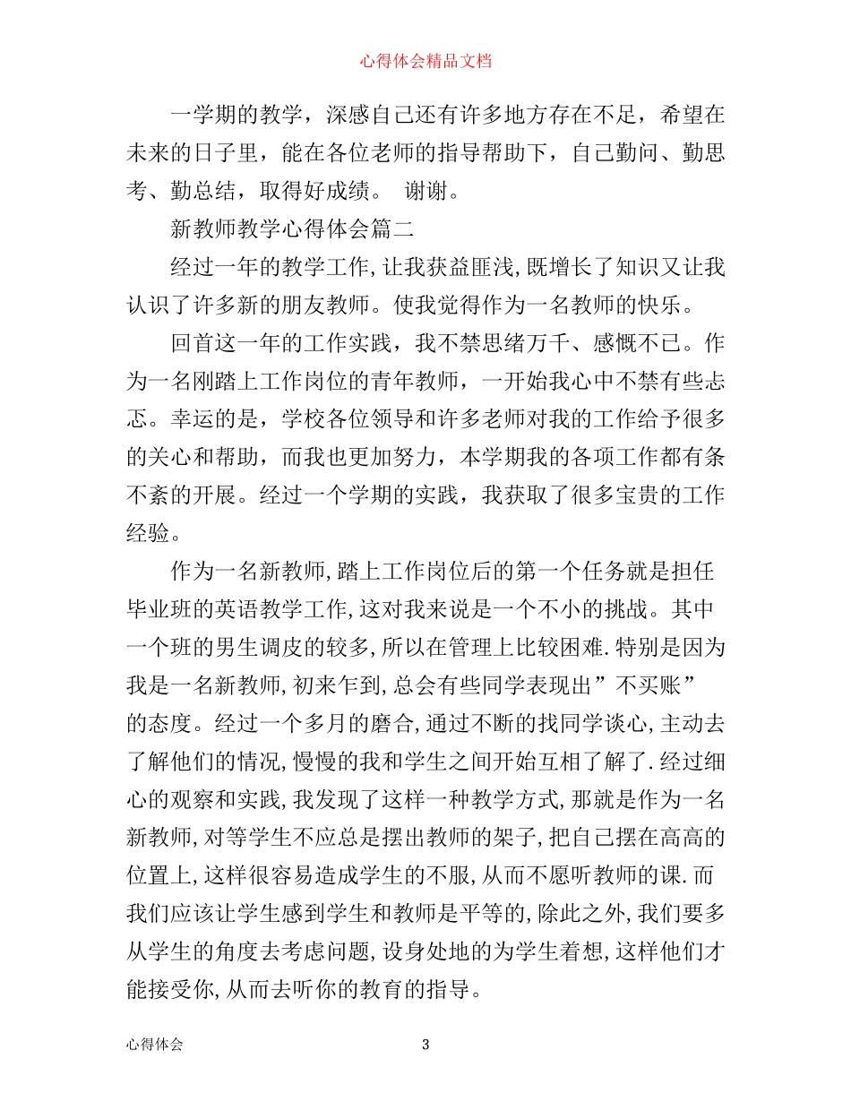 新教师教学心得体会_第3页