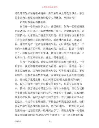 新教师教学心得体会