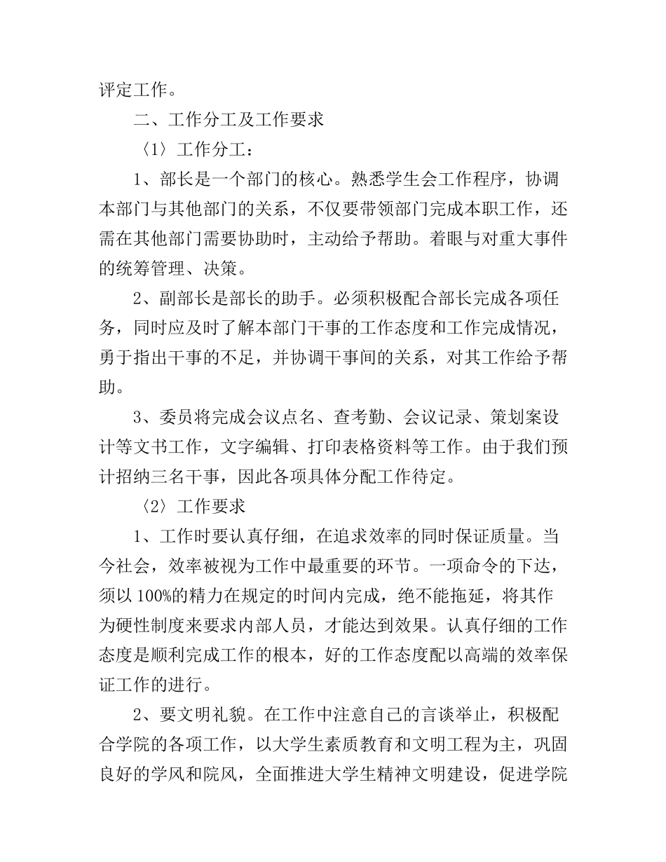 大学学生会秘书部个人工作计划_第2页