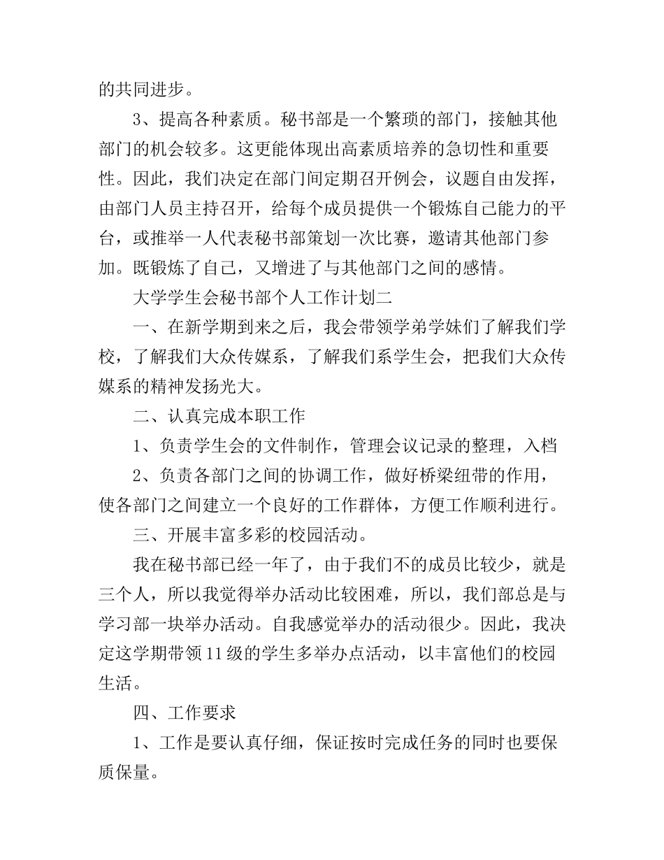 大学学生会秘书部个人工作计划_第3页