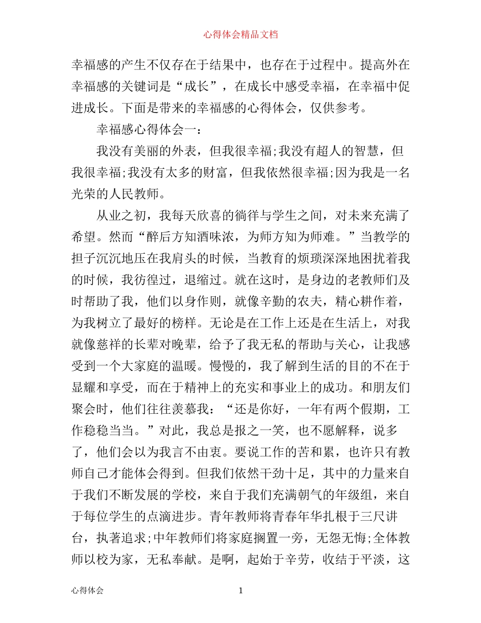 幸福感心得体会_第1页