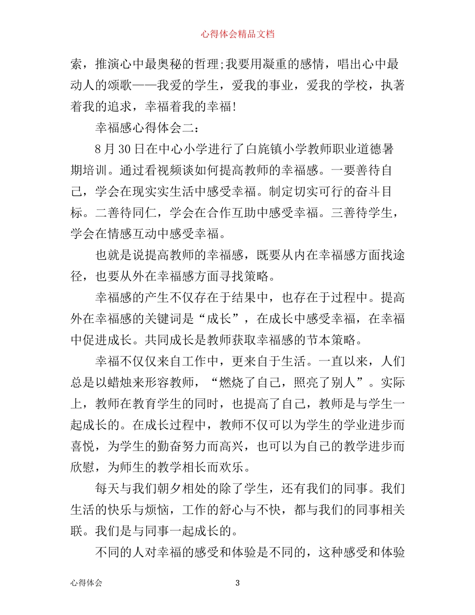 幸福感心得体会_第3页