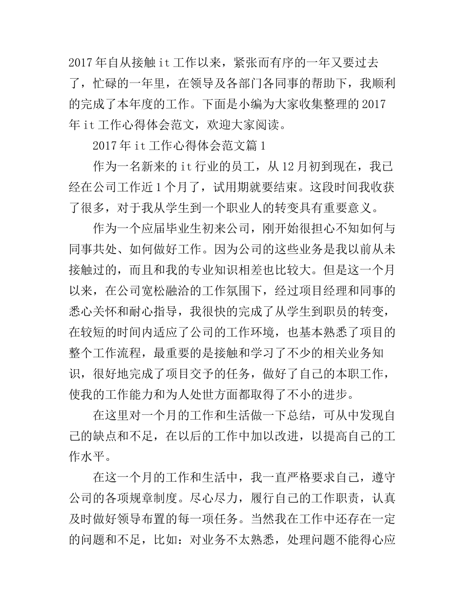 2017年it工作心得体会范文_第1页
