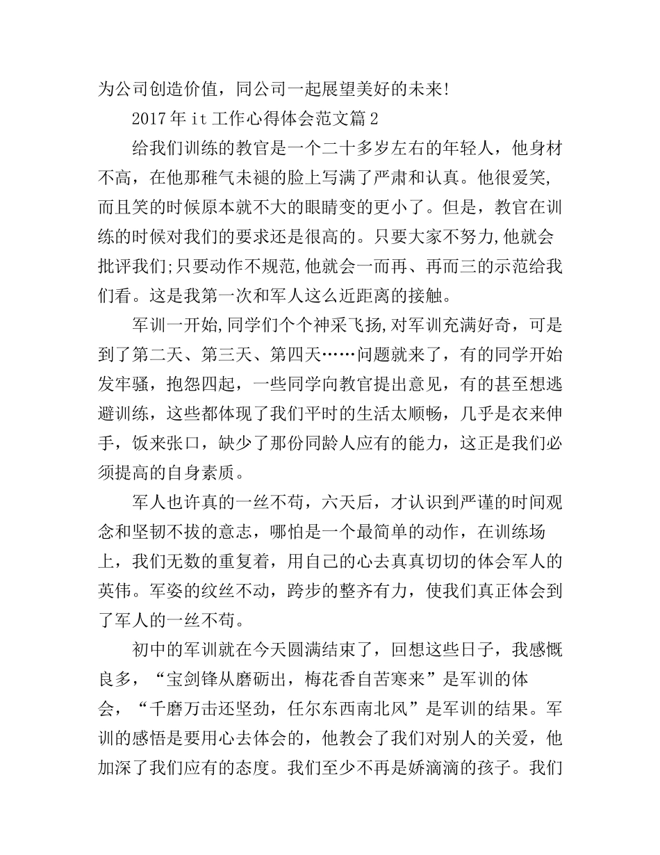 2017年it工作心得体会范文_第3页