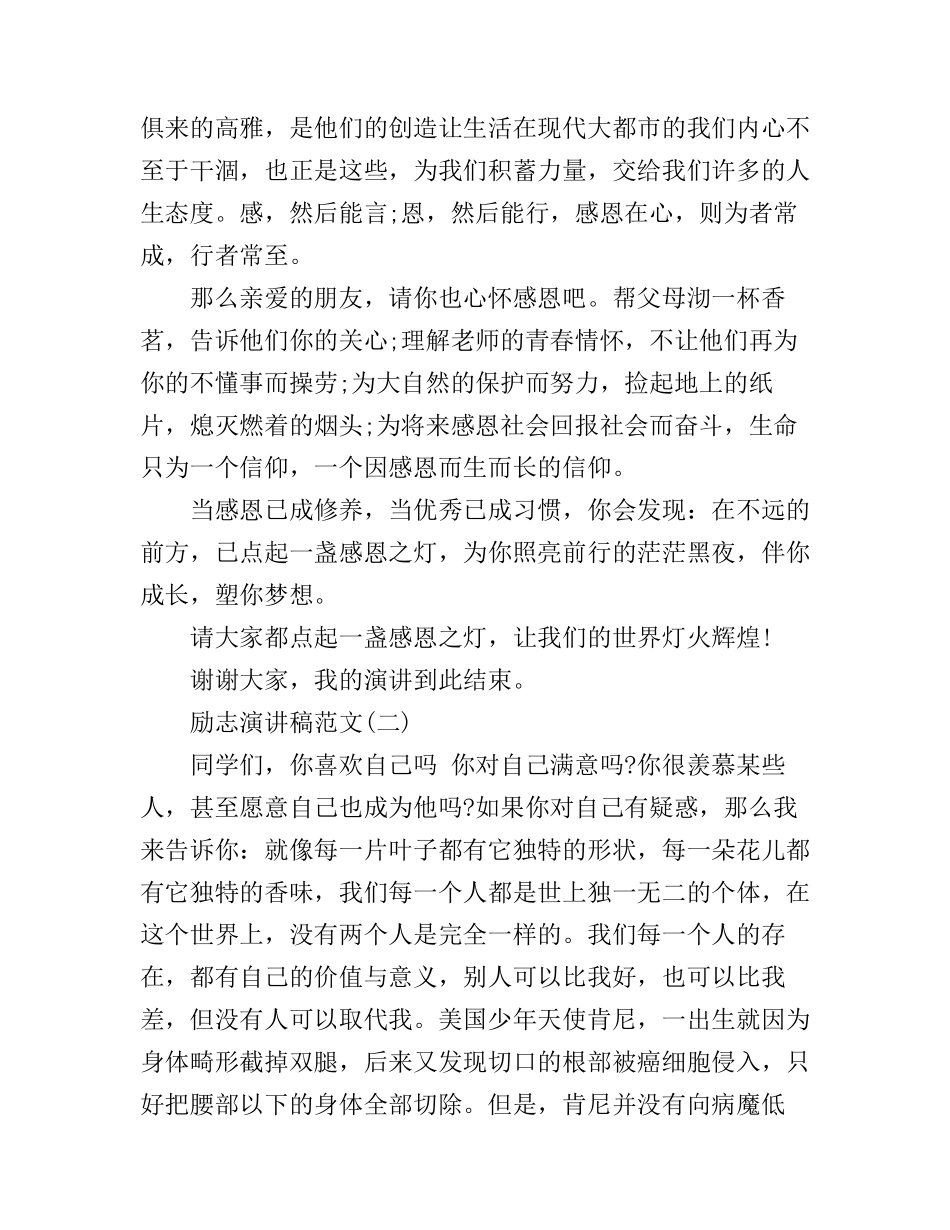 5分钟励志演讲稿范文_第3页