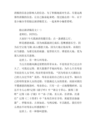 5分钟励志演讲稿范文