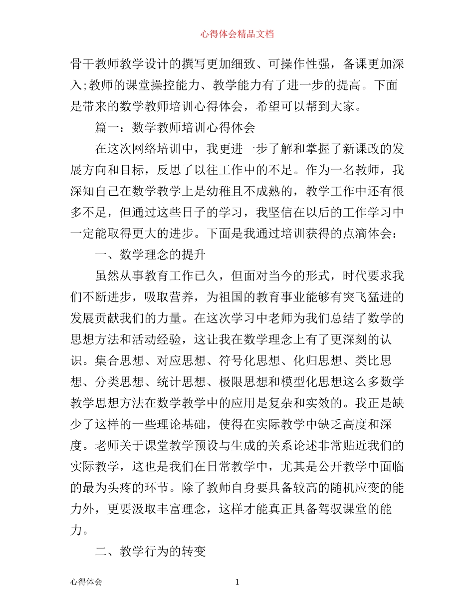 数学教师培训心得体会3篇_第1页