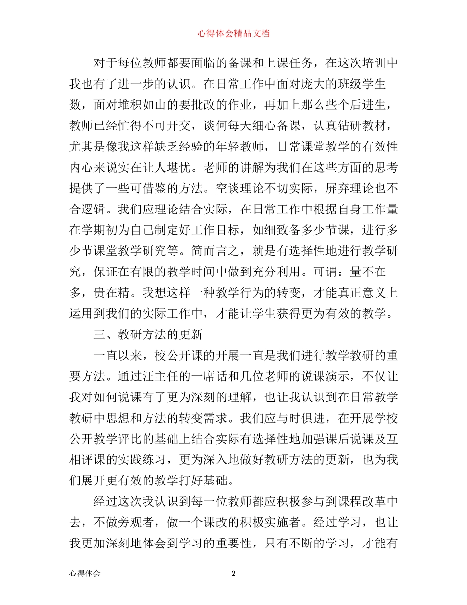 数学教师培训心得体会3篇_第2页