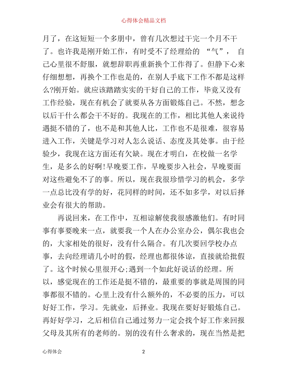 文秘专业实习心得体会_第2页