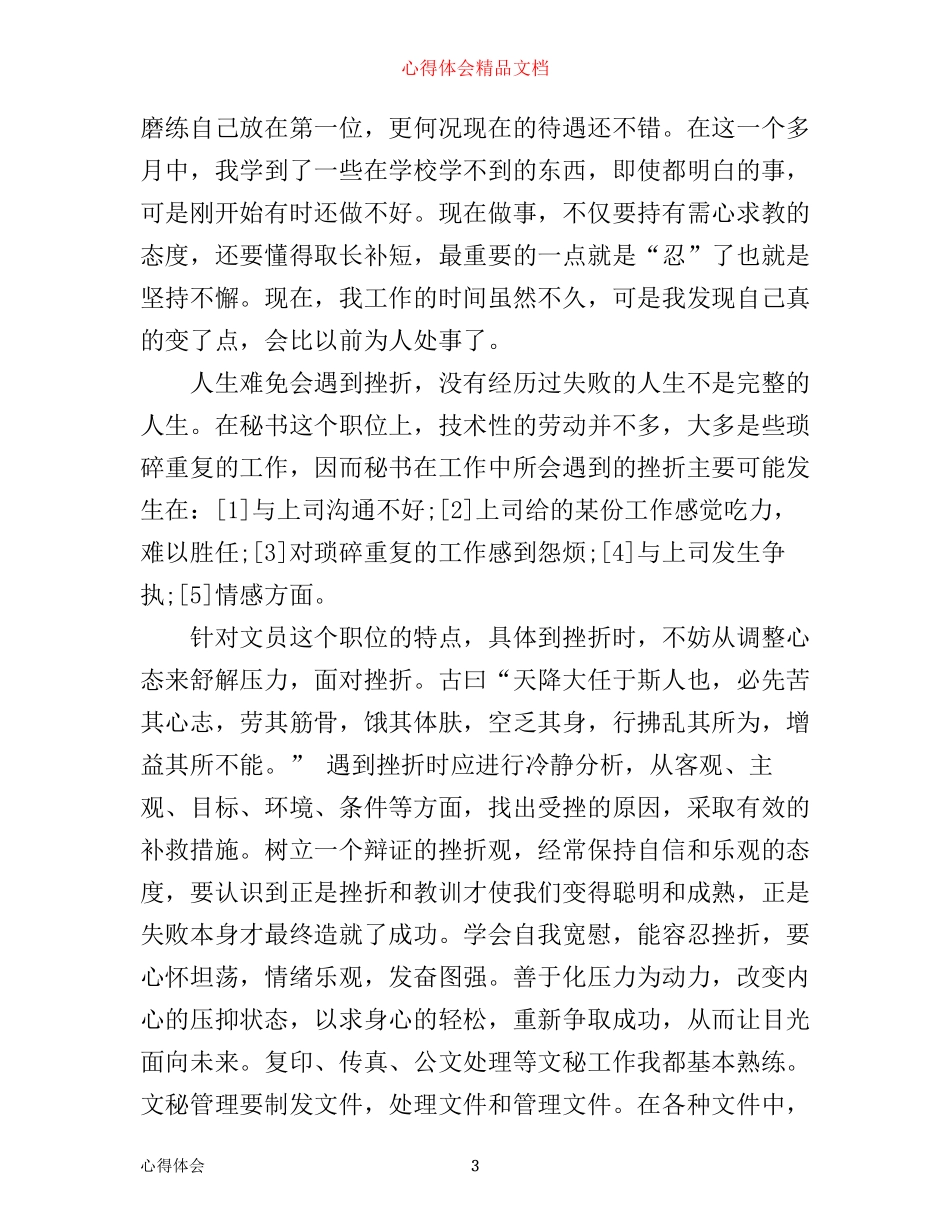 文秘专业实习心得体会_第3页