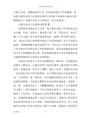 文秘专业实习心得体会