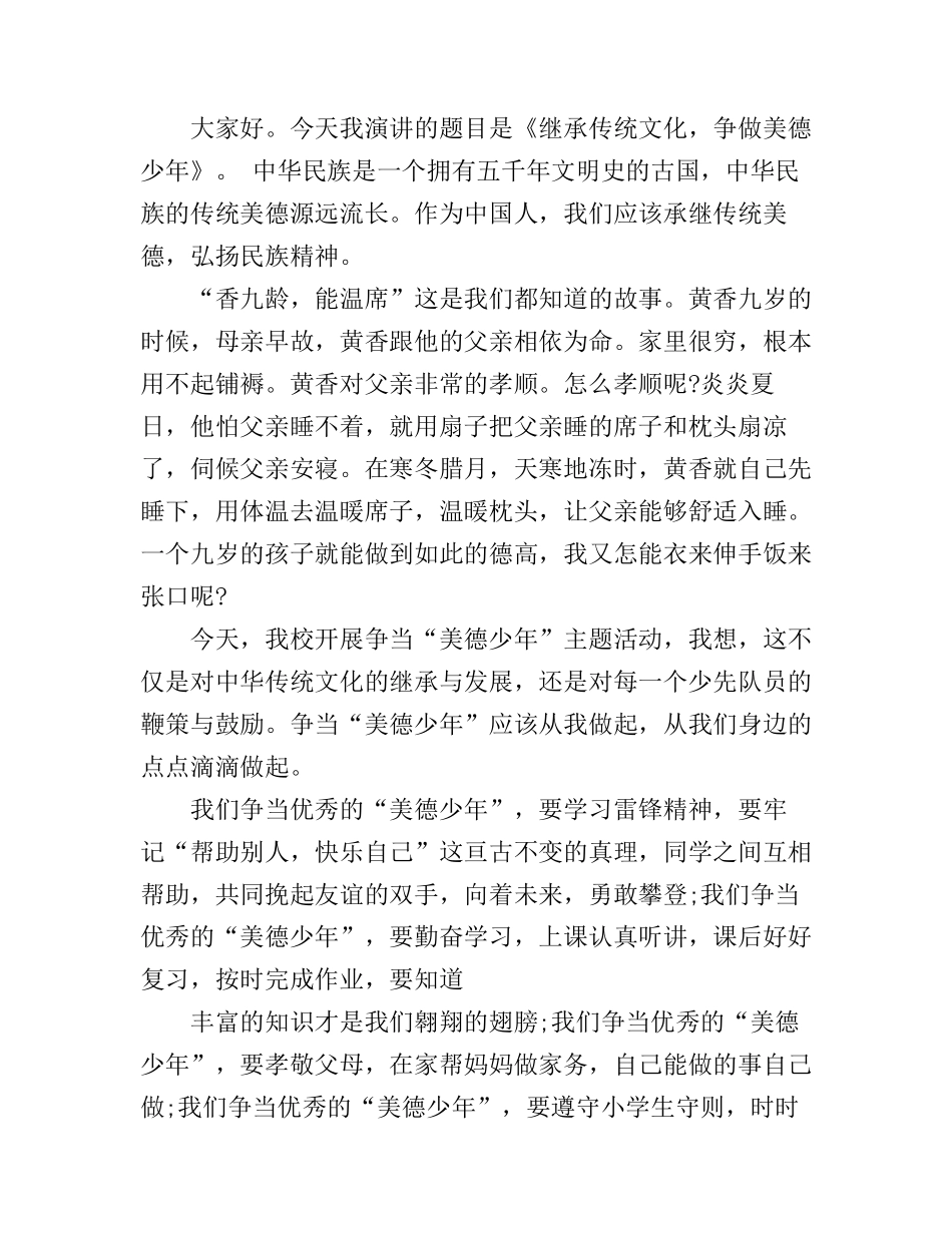 传承传统文化演讲稿_第3页
