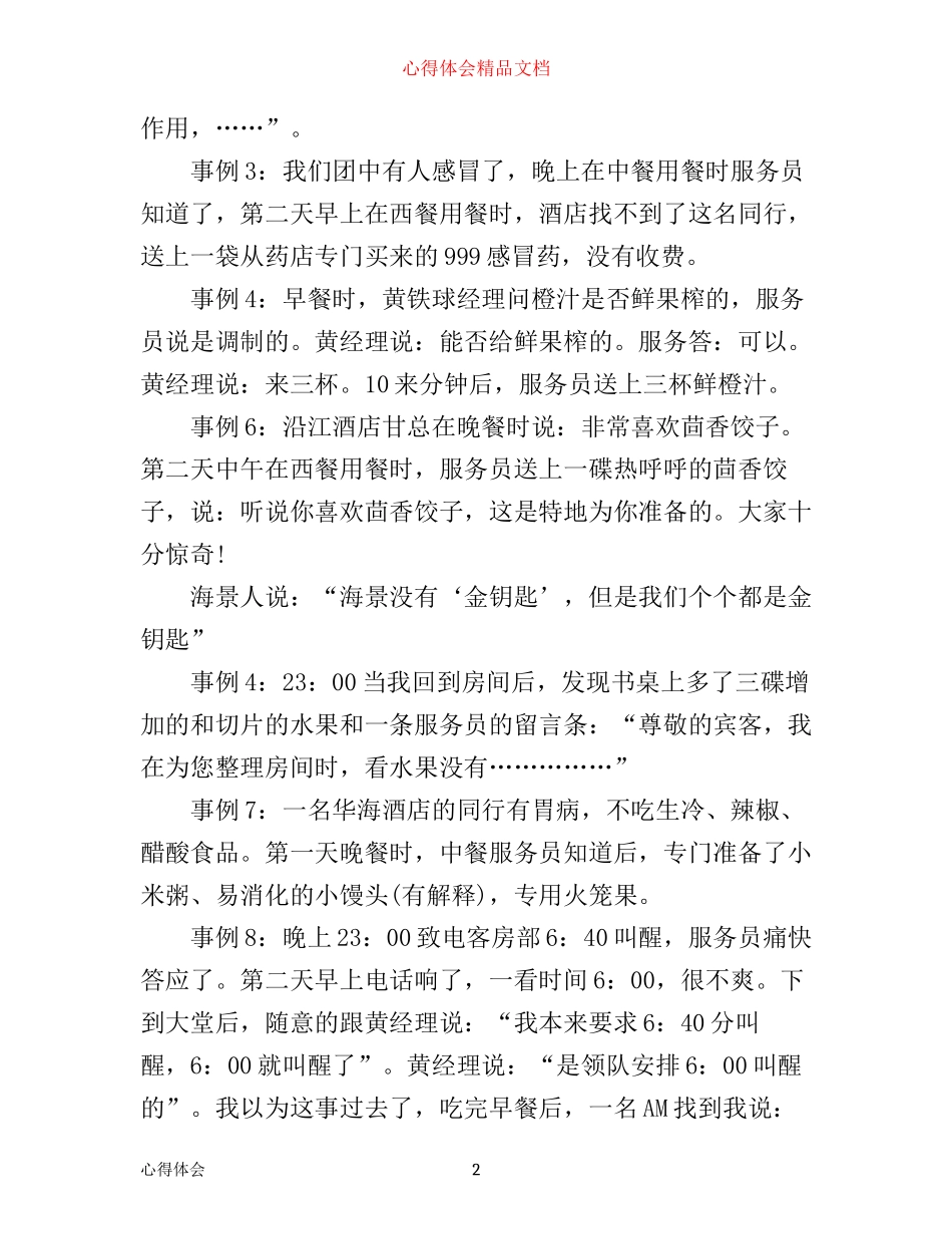 学习酒店管理心得体会范文_第2页