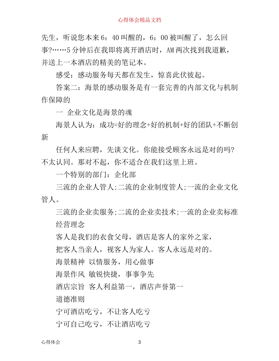 学习酒店管理心得体会范文_第3页