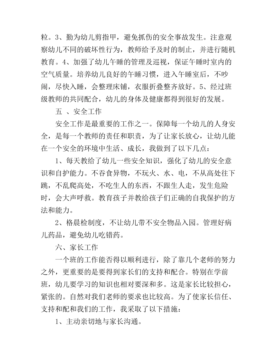 2017-2017年幼儿园工作心得体会_第3页