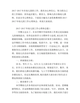 2017-2017年幼儿园工作心得体会