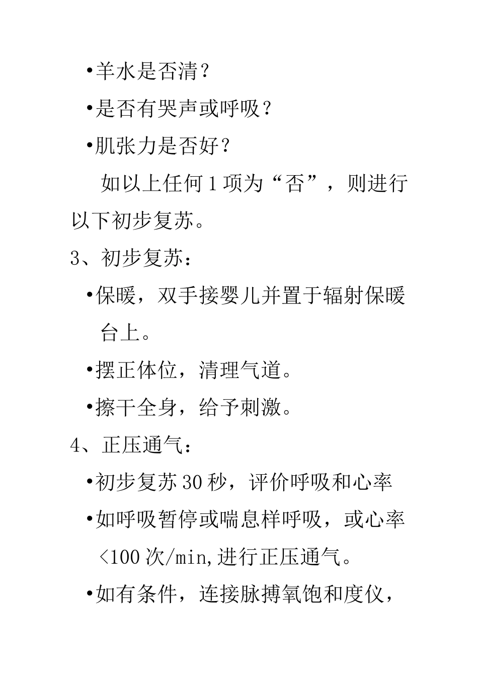 新生儿复苏基本流程_第2页