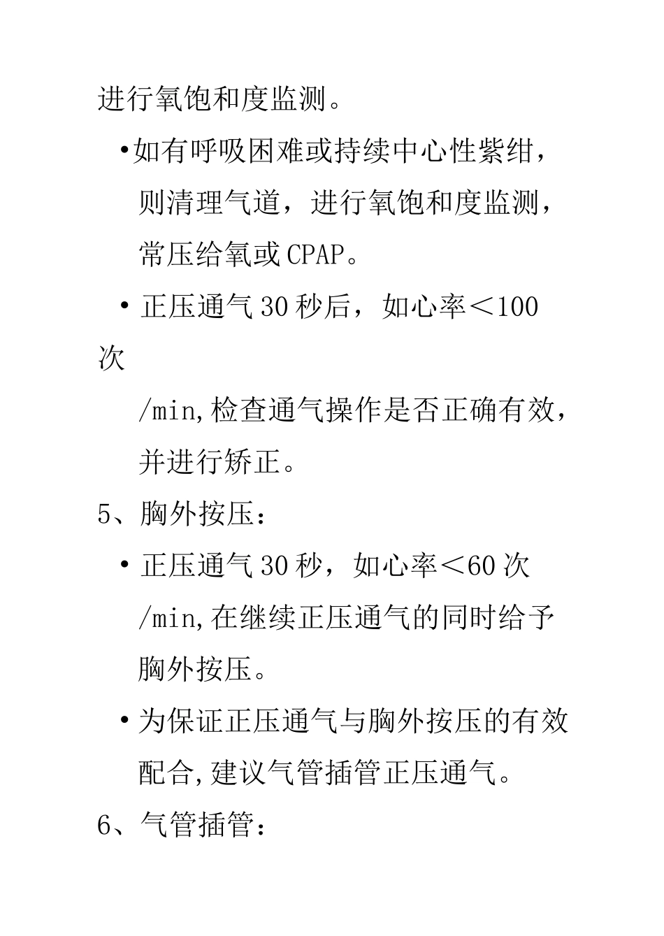 新生儿复苏基本流程_第3页