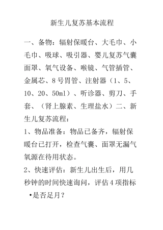 新生儿复苏基本流程