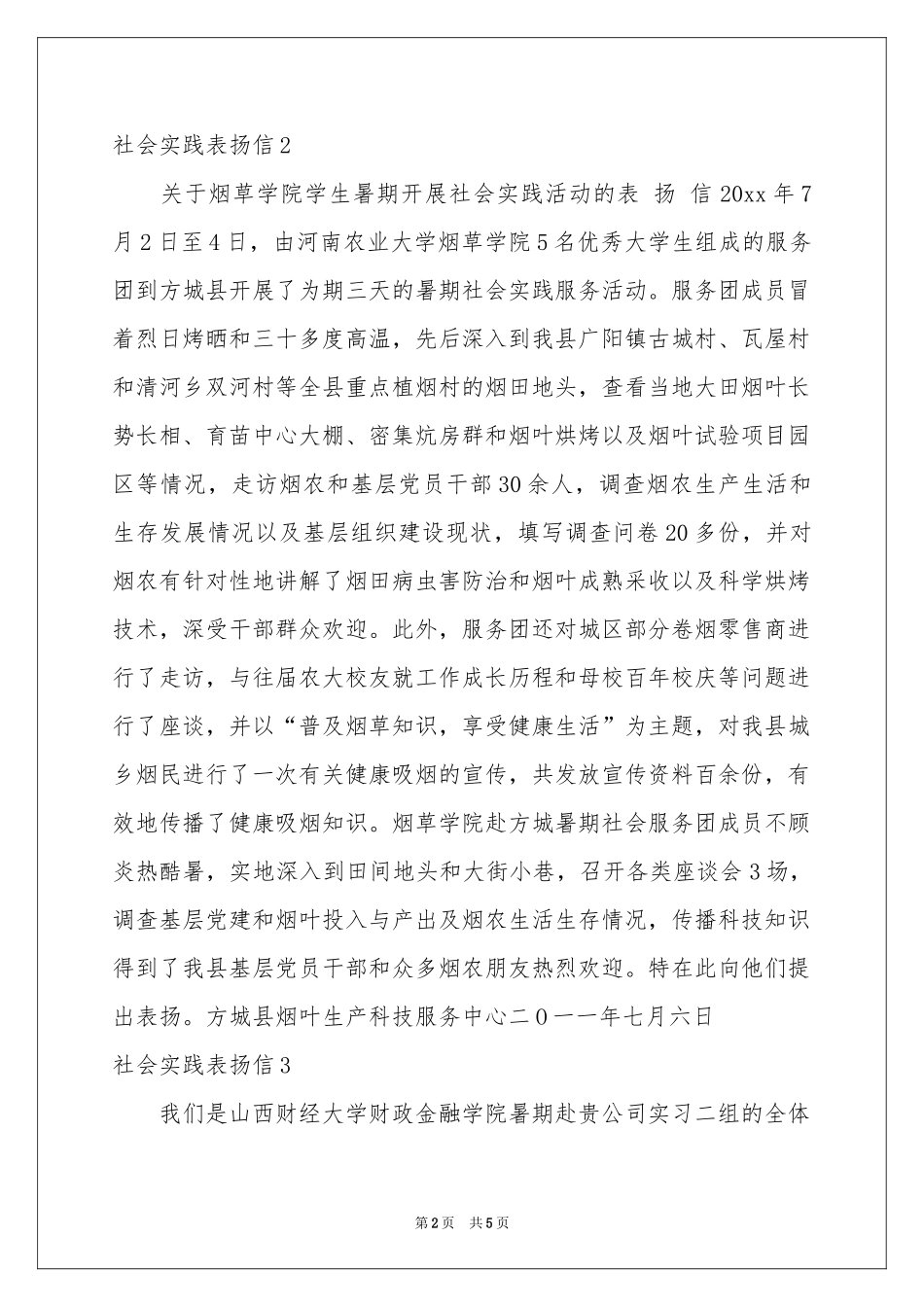 社会实践表扬信_第2页