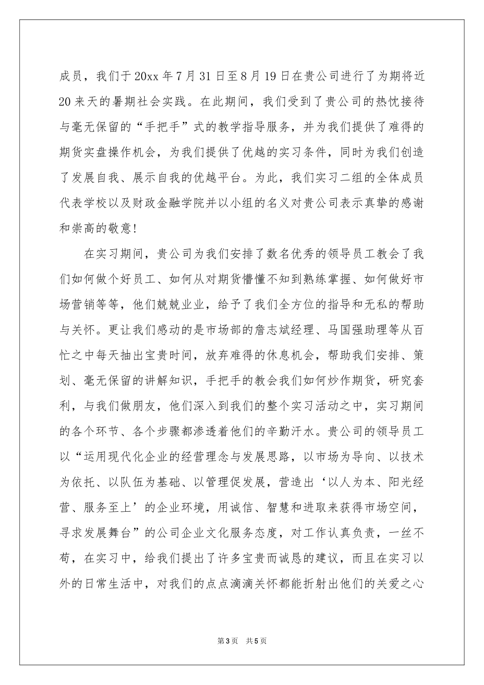 社会实践表扬信_第3页