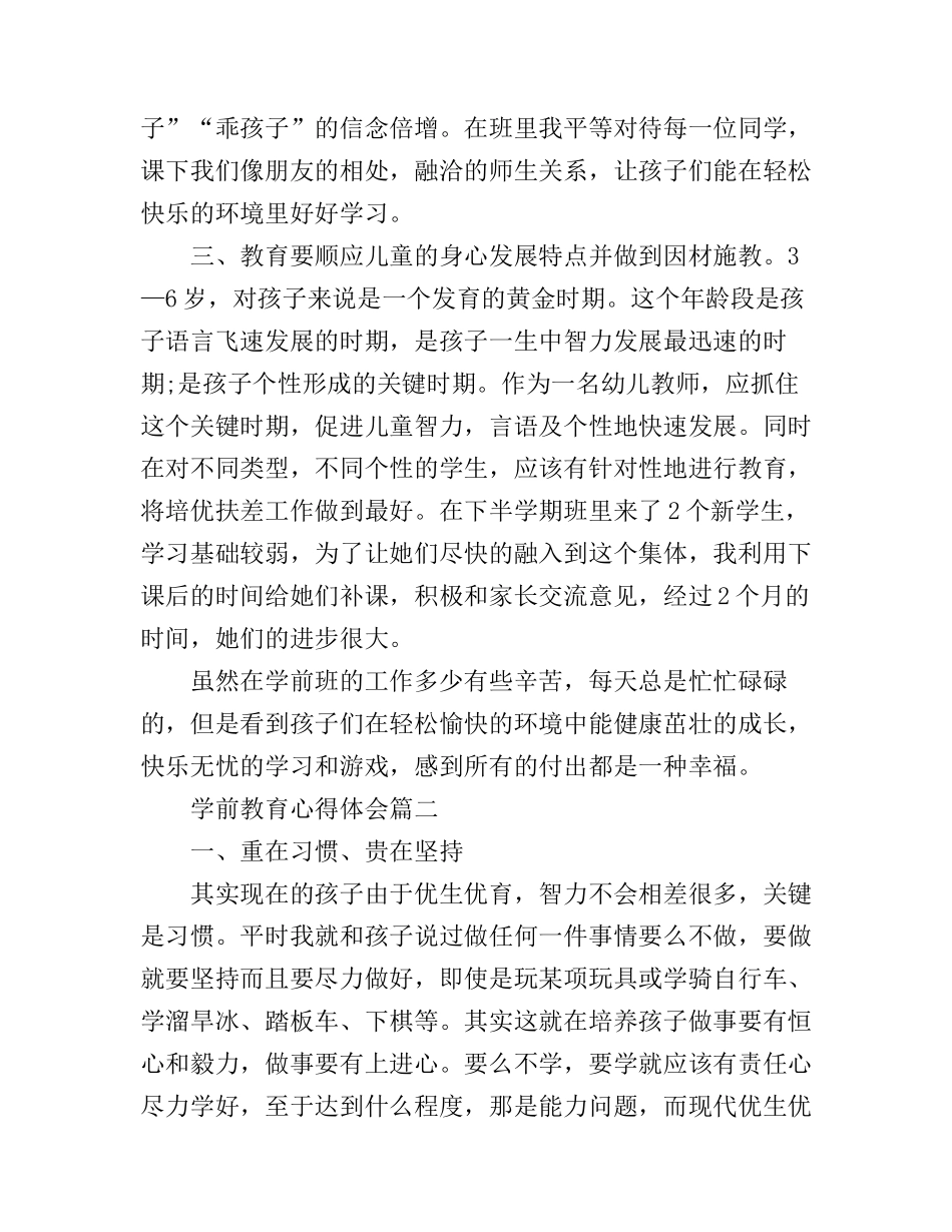 2016学前教育心得体会精选_第2页