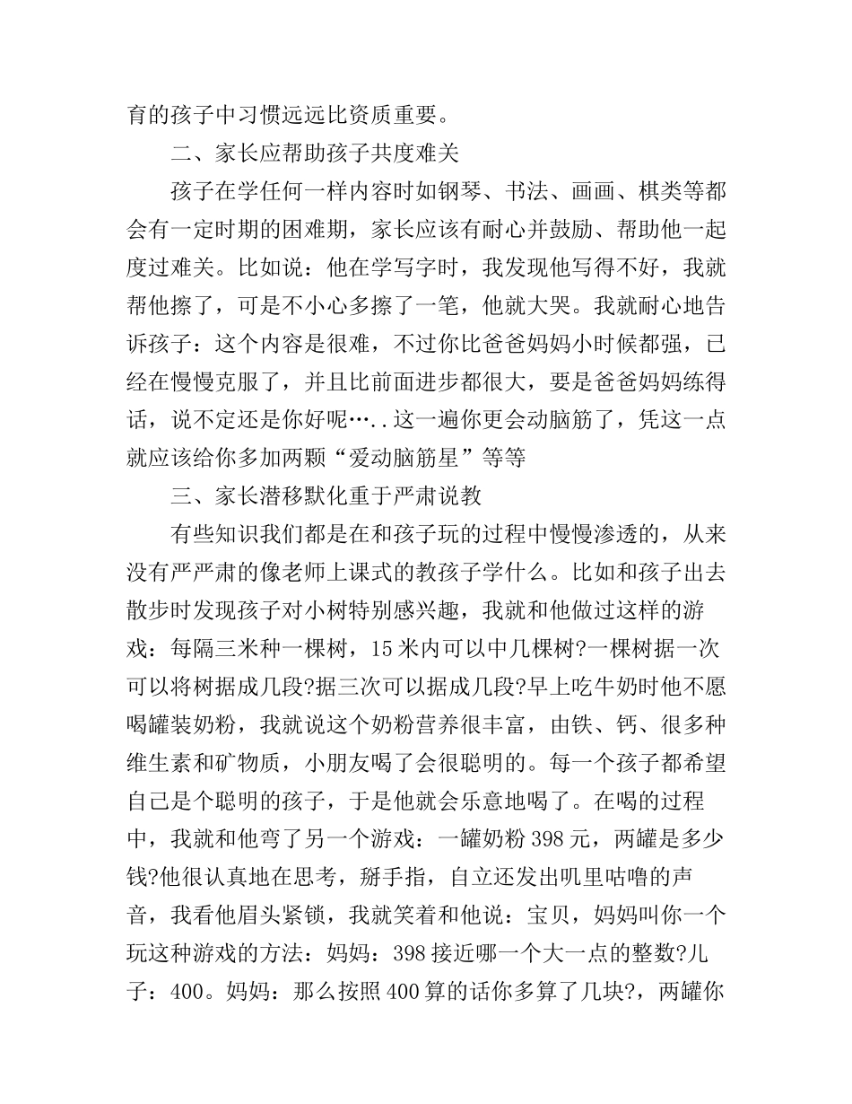 2016学前教育心得体会精选_第3页
