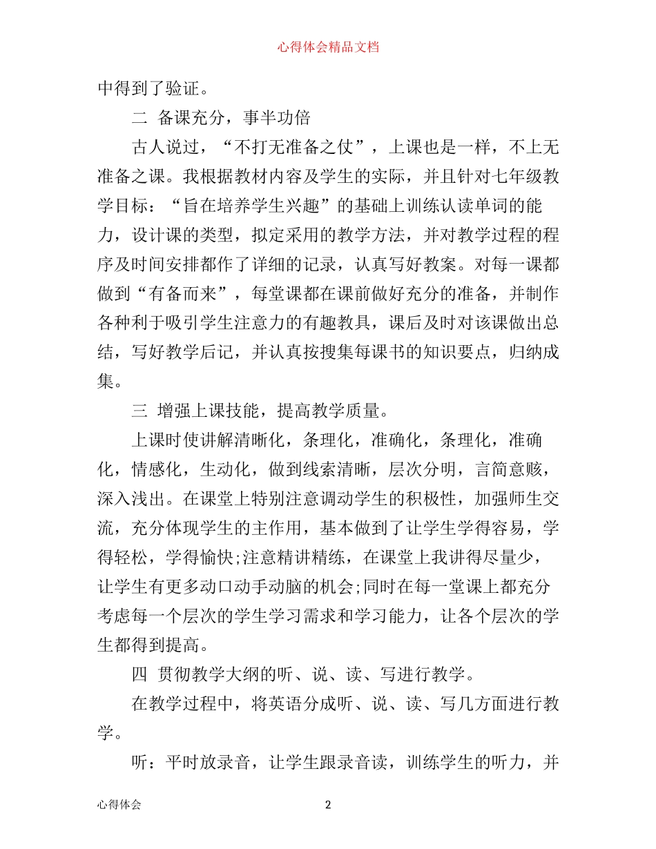 七年级英语教学心得体会_第2页